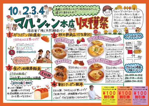 収穫祭2026.jpg