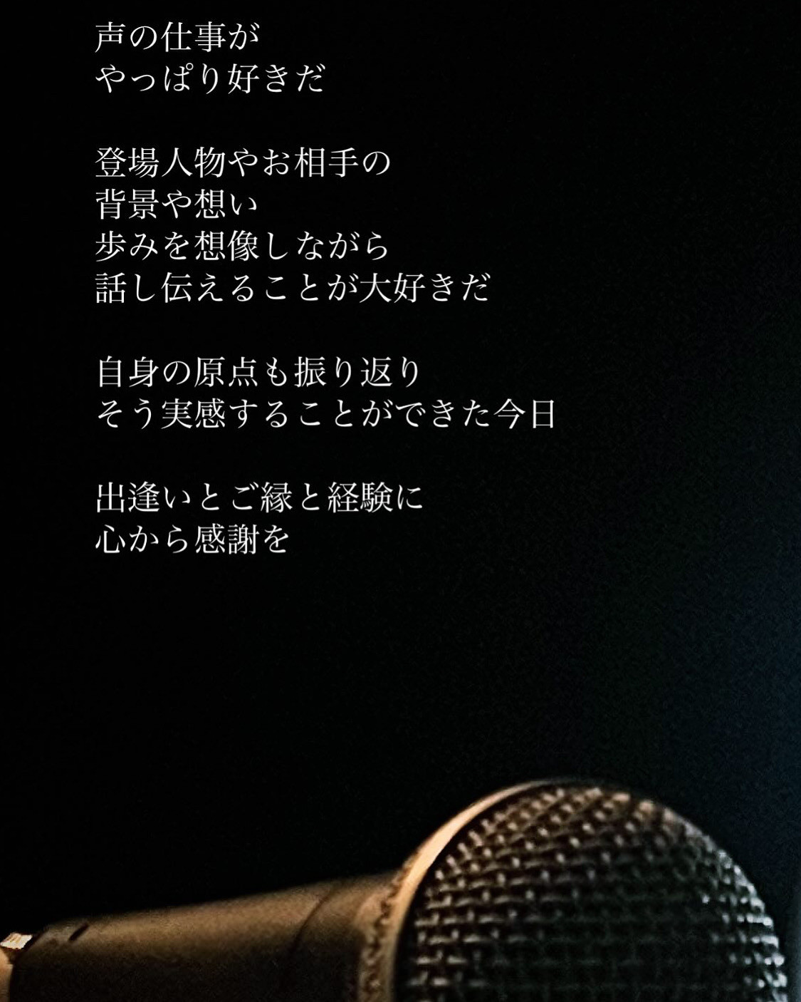 MC・アナウンス他 声の推し事