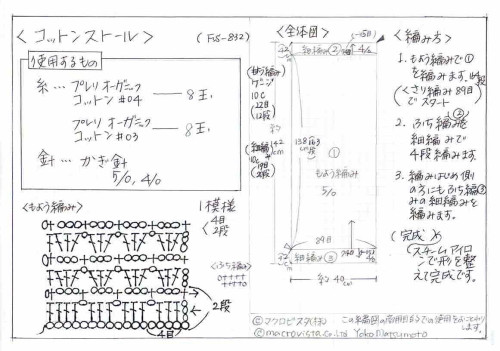 【編み図】FS-832コットンストール　.jpeg