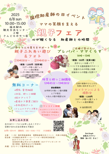 6月8日福井駅でイベントを行います