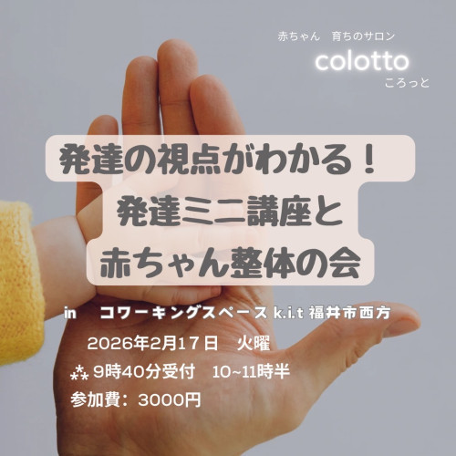 赤ちゃん育ちのサロンcolotto