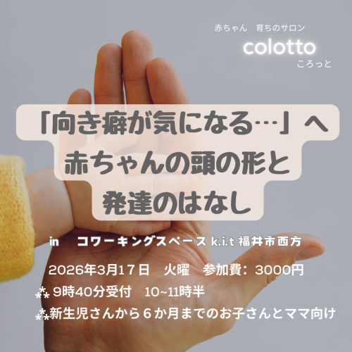 3月17日　赤ちゃんクラスcolotto