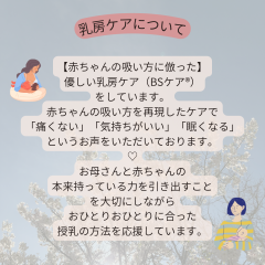 おっぱいのケア