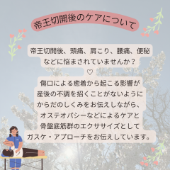 帝王切開ママのための整体