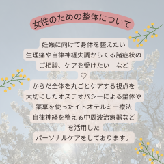 女性のための骨盤整体