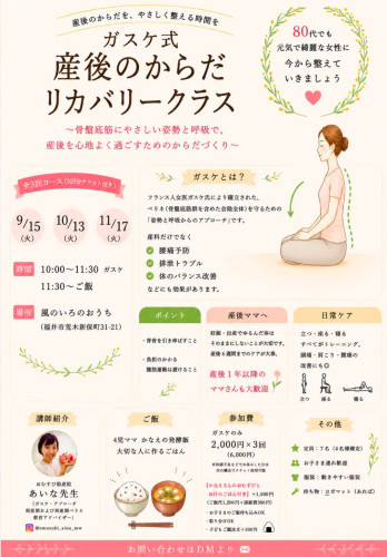産後のからだリカバリークラス