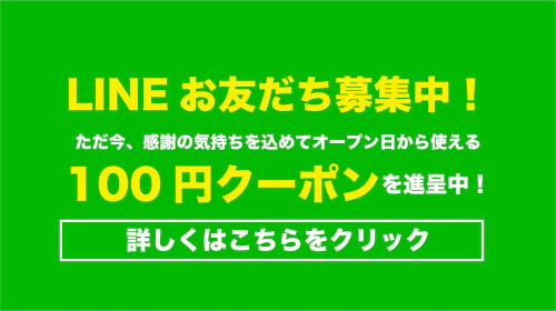 ホームページバナー(LINE).jpg