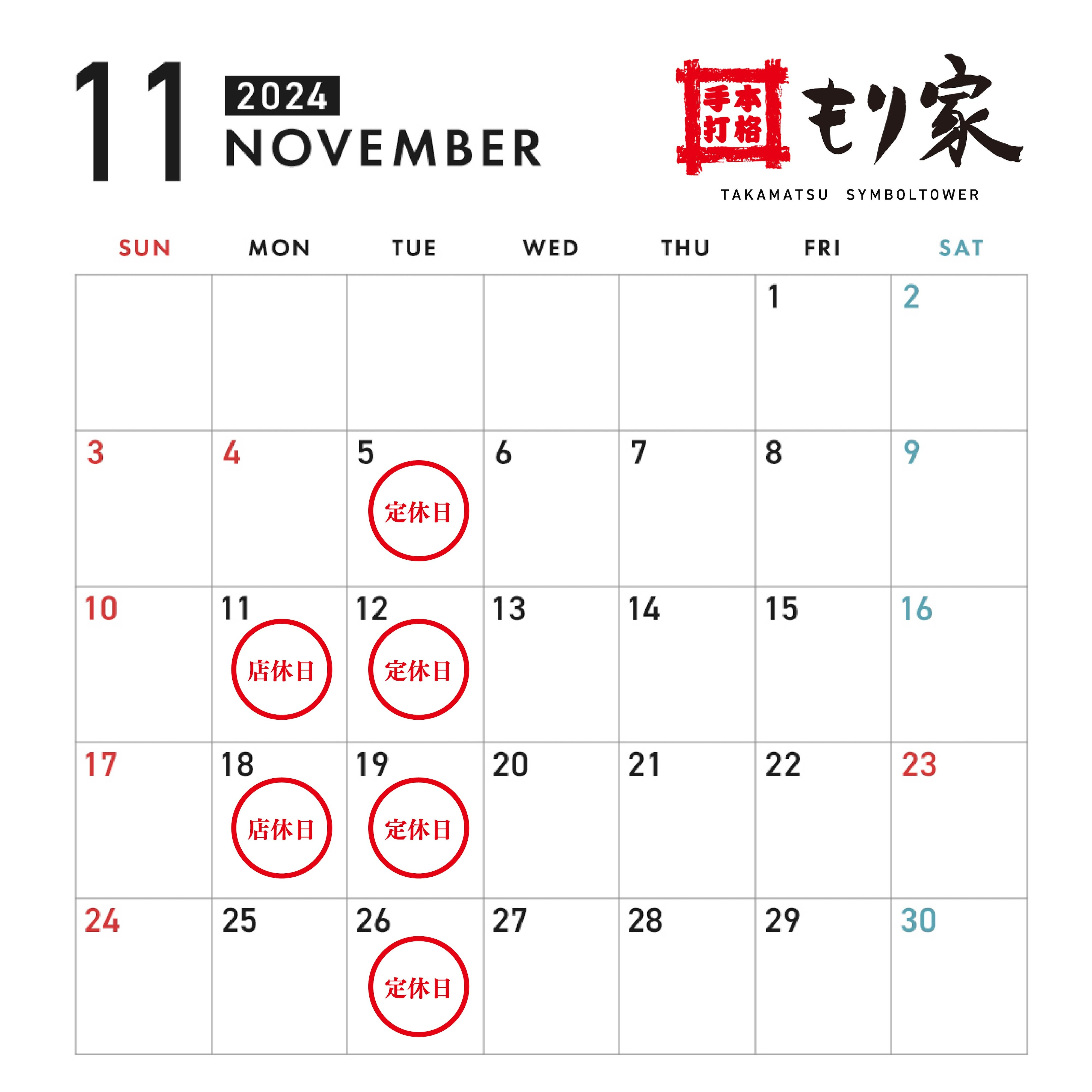 11月の営業のお知らせ