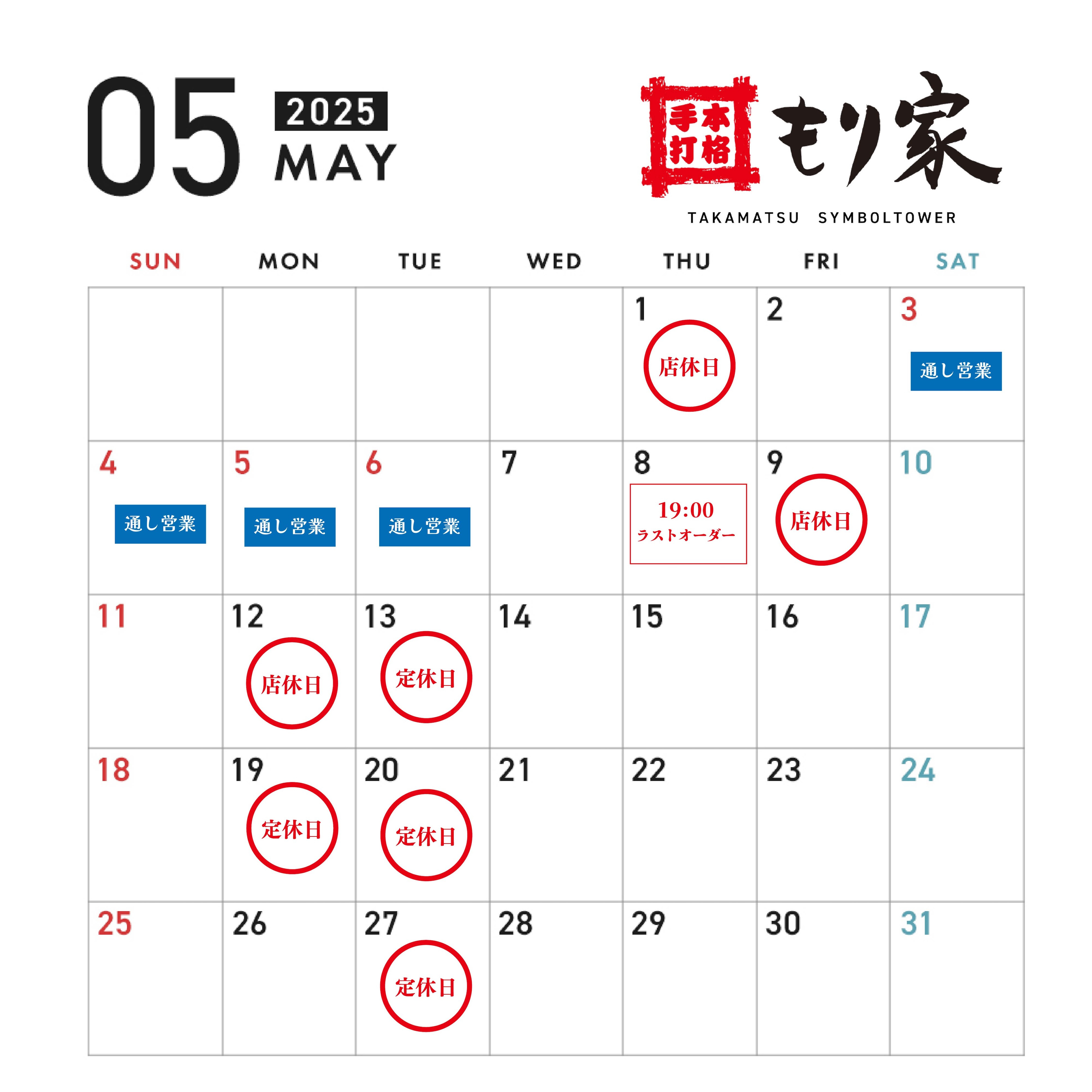5月の営業カレンダー