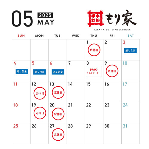 5月の営業カレンダー