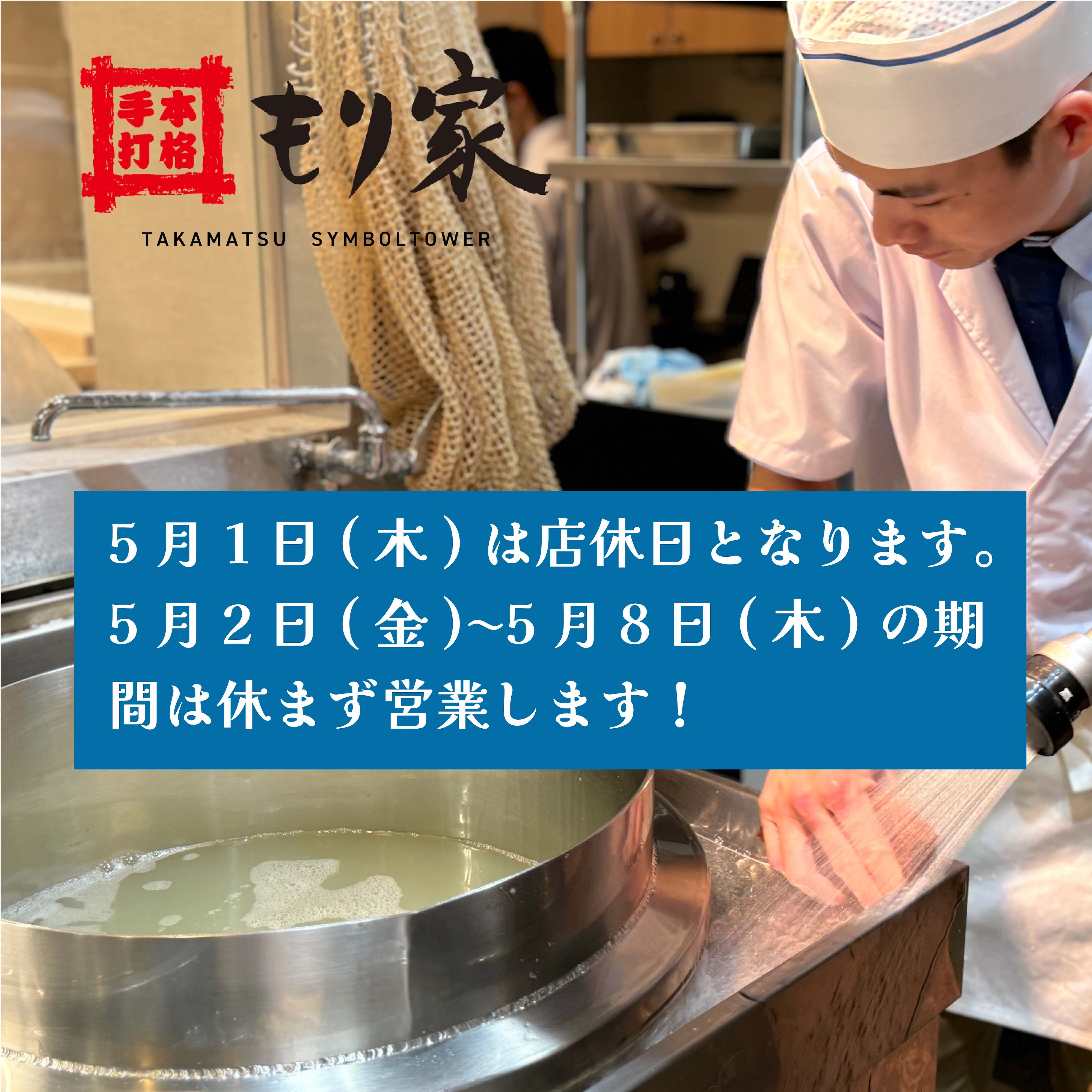 5月1日は店休日です