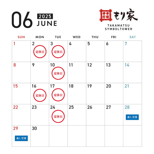 6月の営業カレンダー
