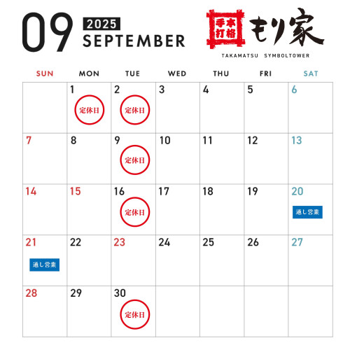 9月の営業カレンダー