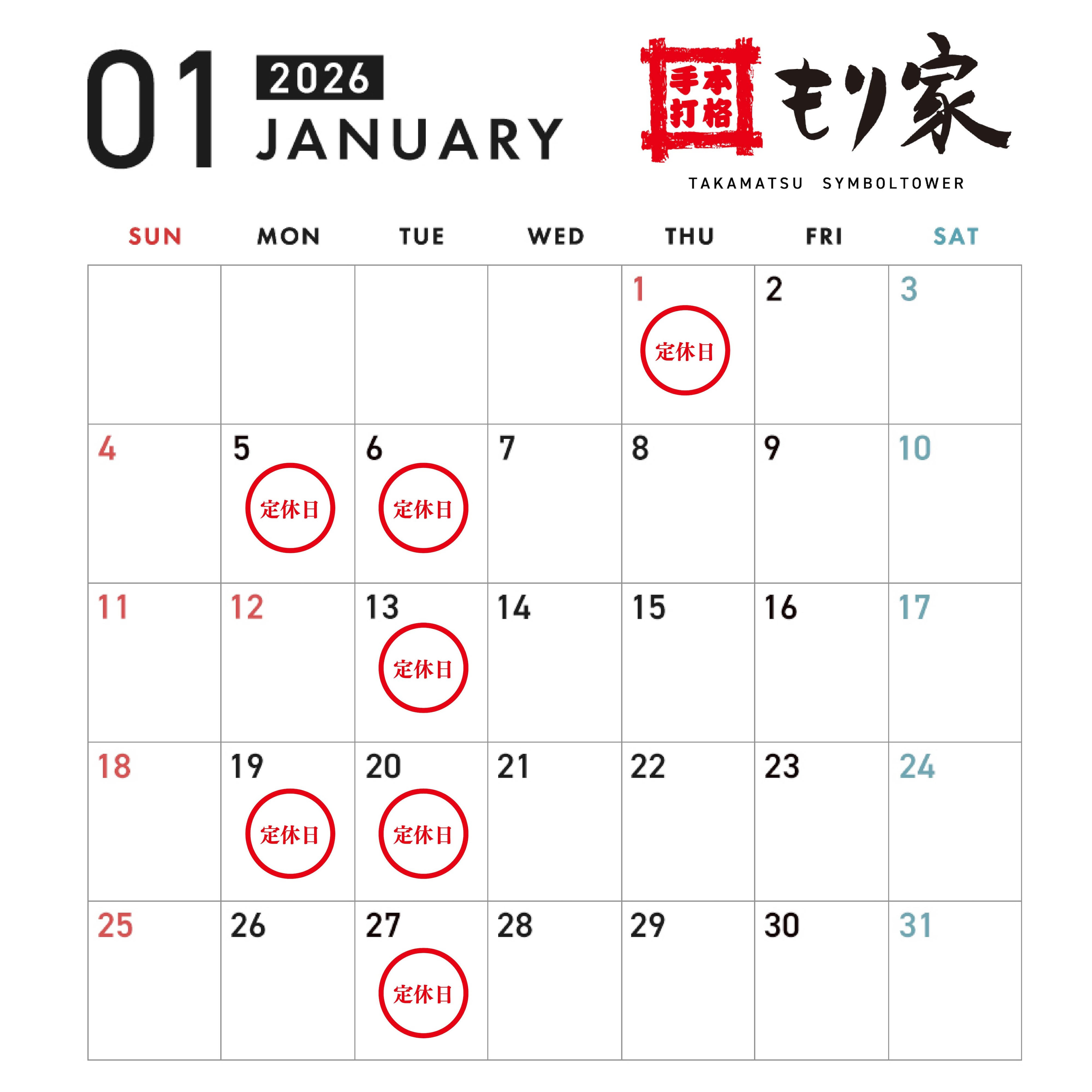 1月の営業カレンダー