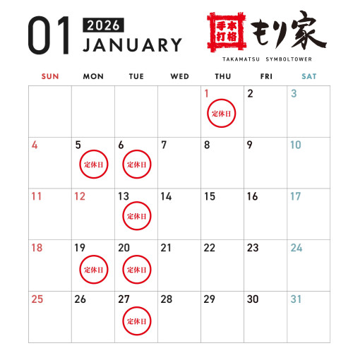 1月の営業カレンダー
