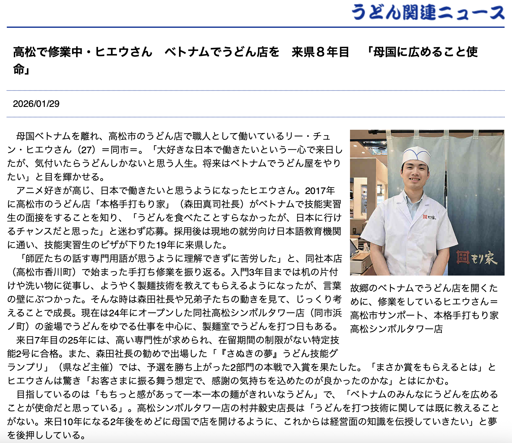 四国新聞パート2