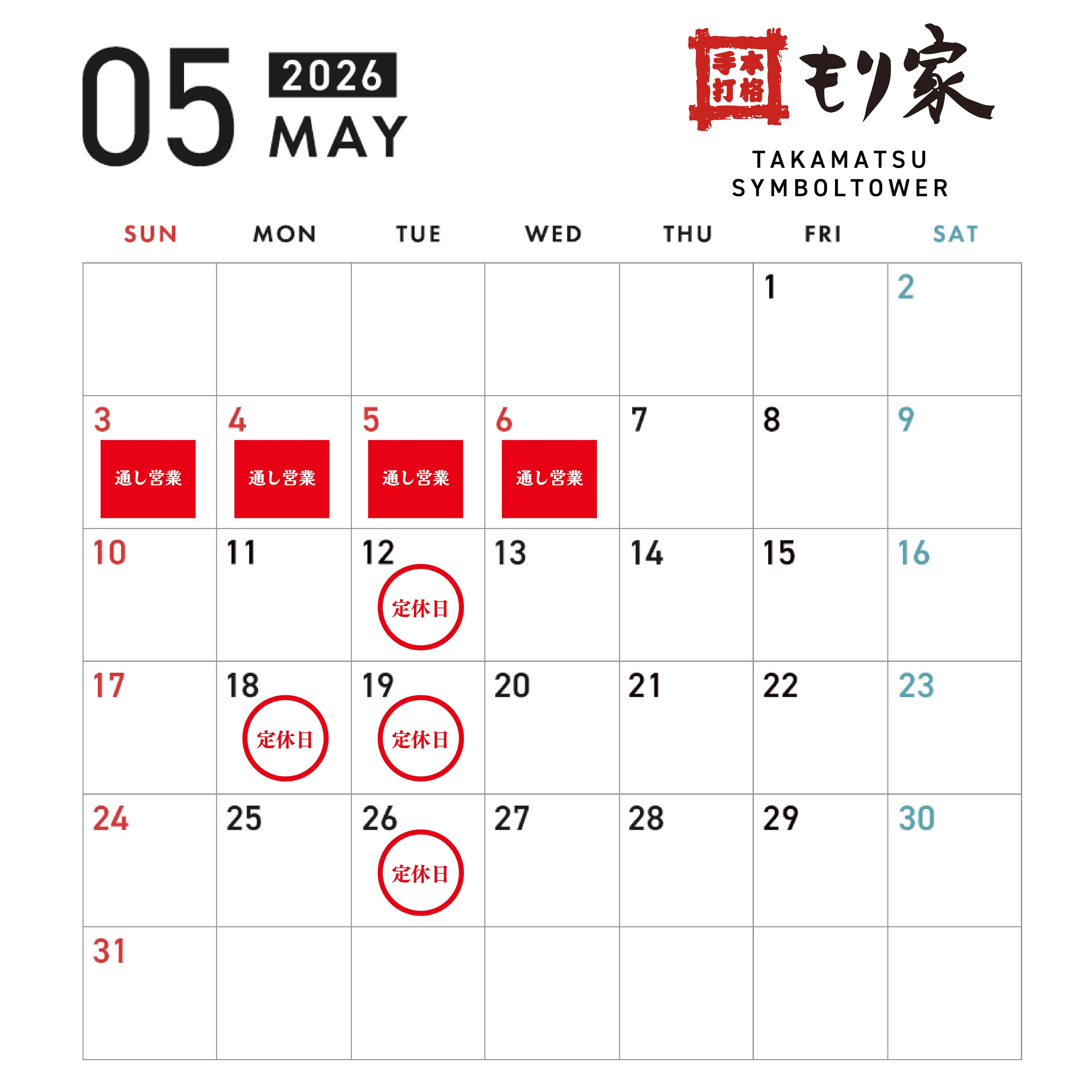 5月の営業カレンダー