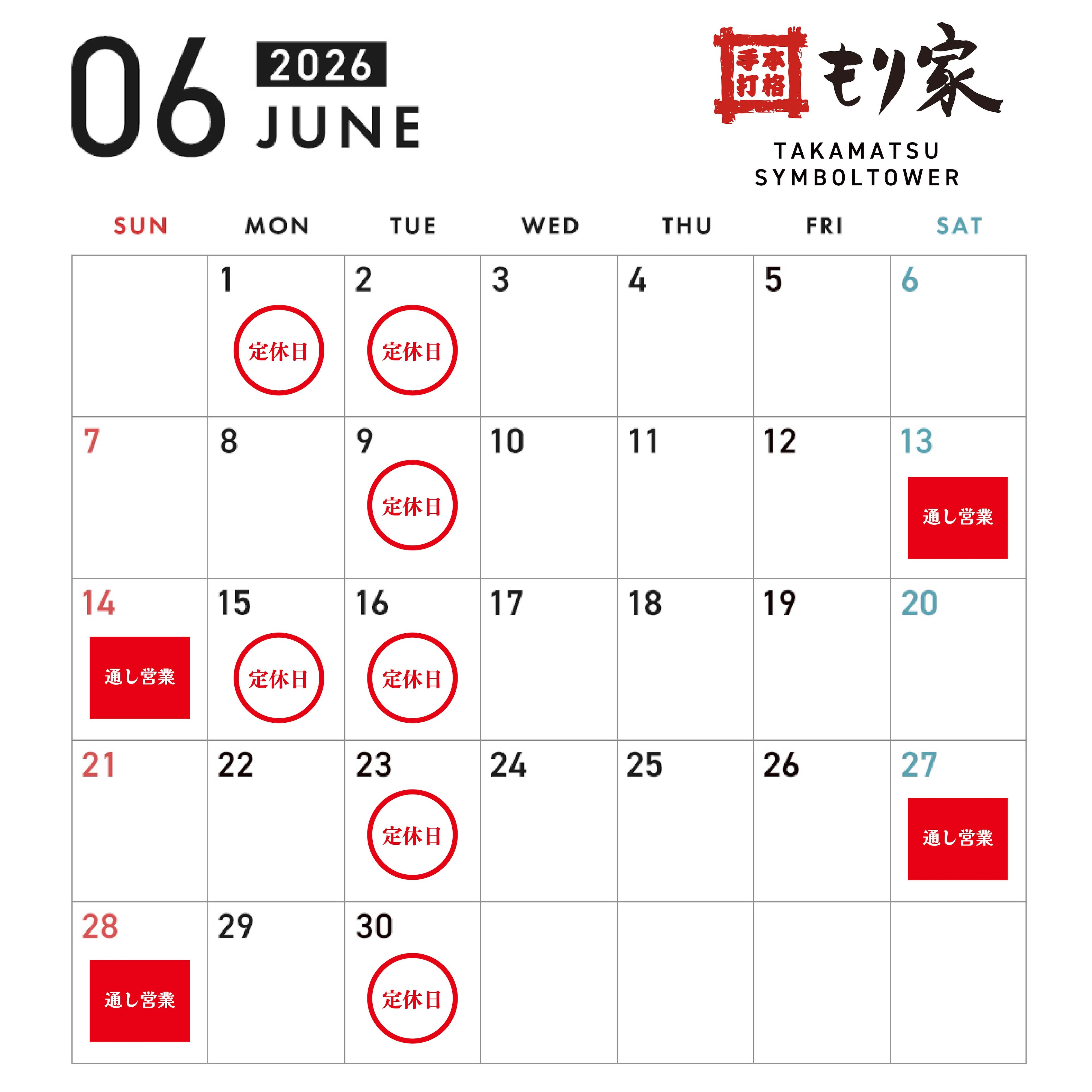 6月の営業カレンダー