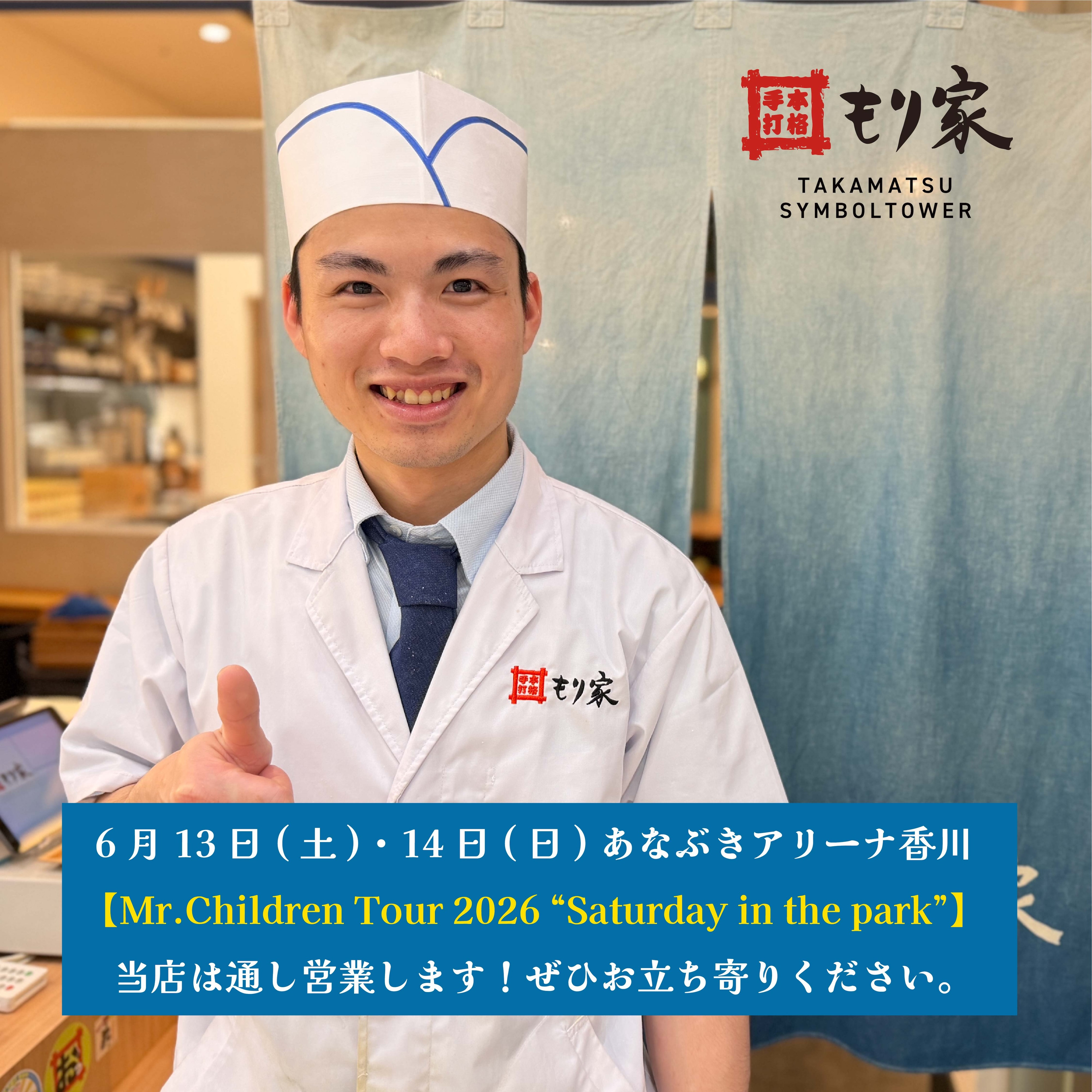 6月13日・14日は通し営業します！