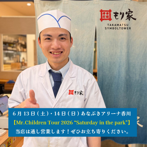 6月13日・14日は通し営業します！