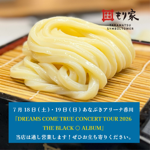7月18日(土)と19日(日)は通し営業します！