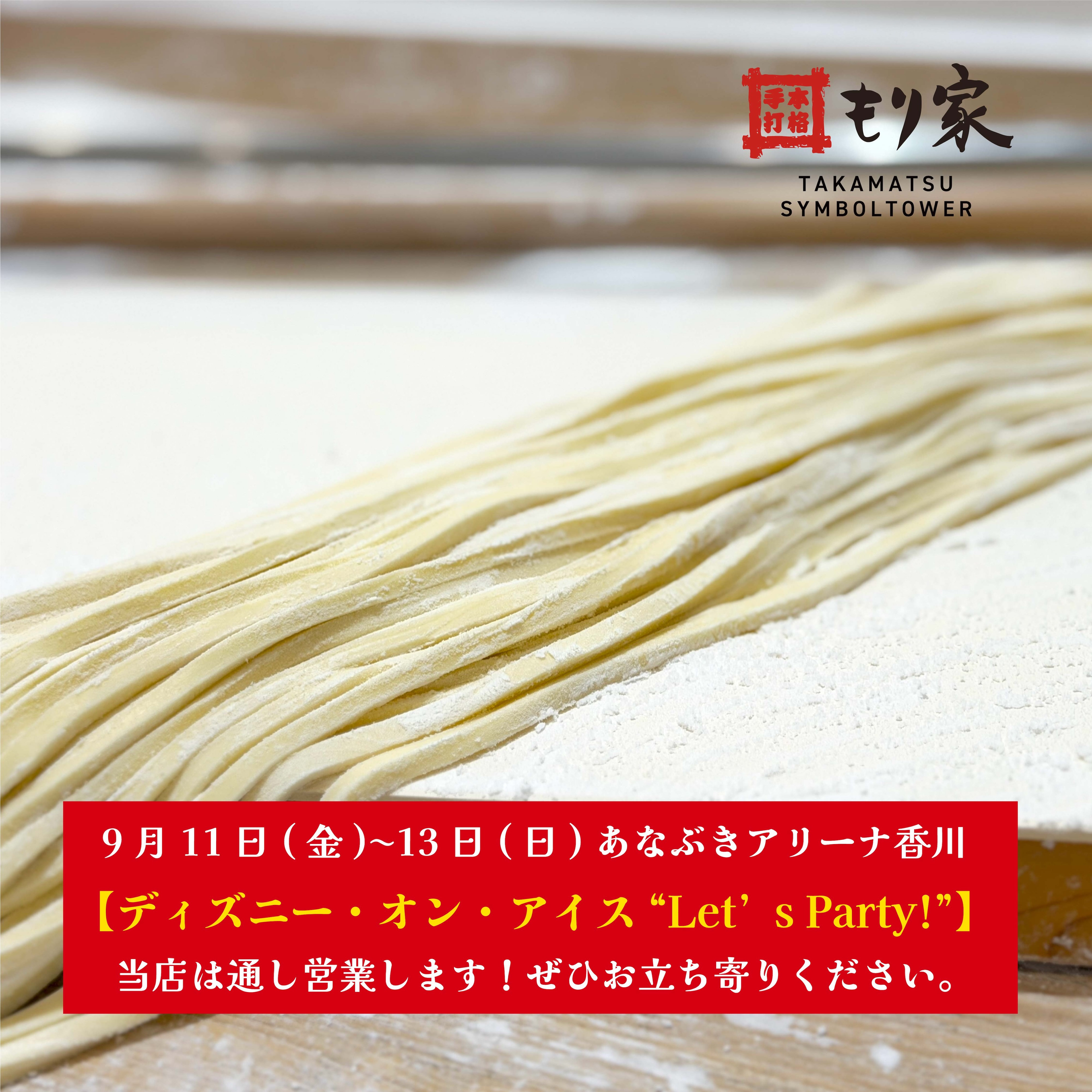 9月11日〜13日は通し営業します！