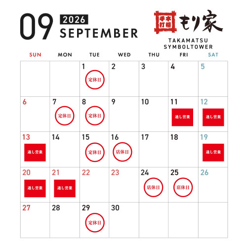 9月の営業カレンダー