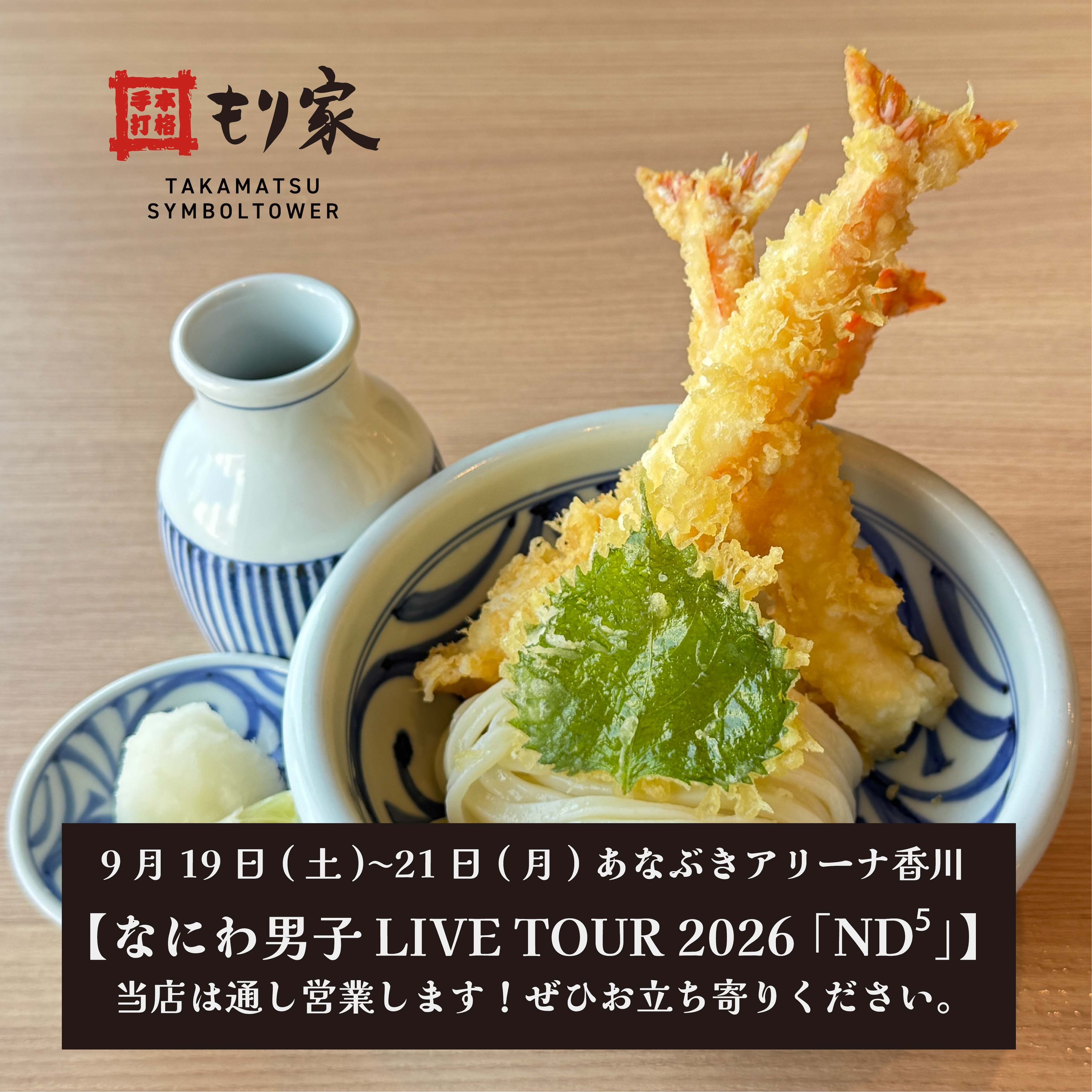 9月19日(土)〜21日(月)は通し営業します！
