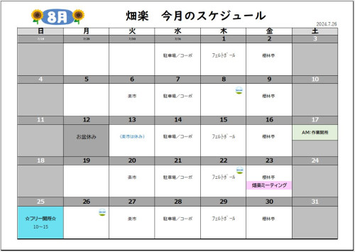 8月カレンダー.JPG