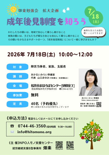 成年後見制度勉強会0718(PNG).png