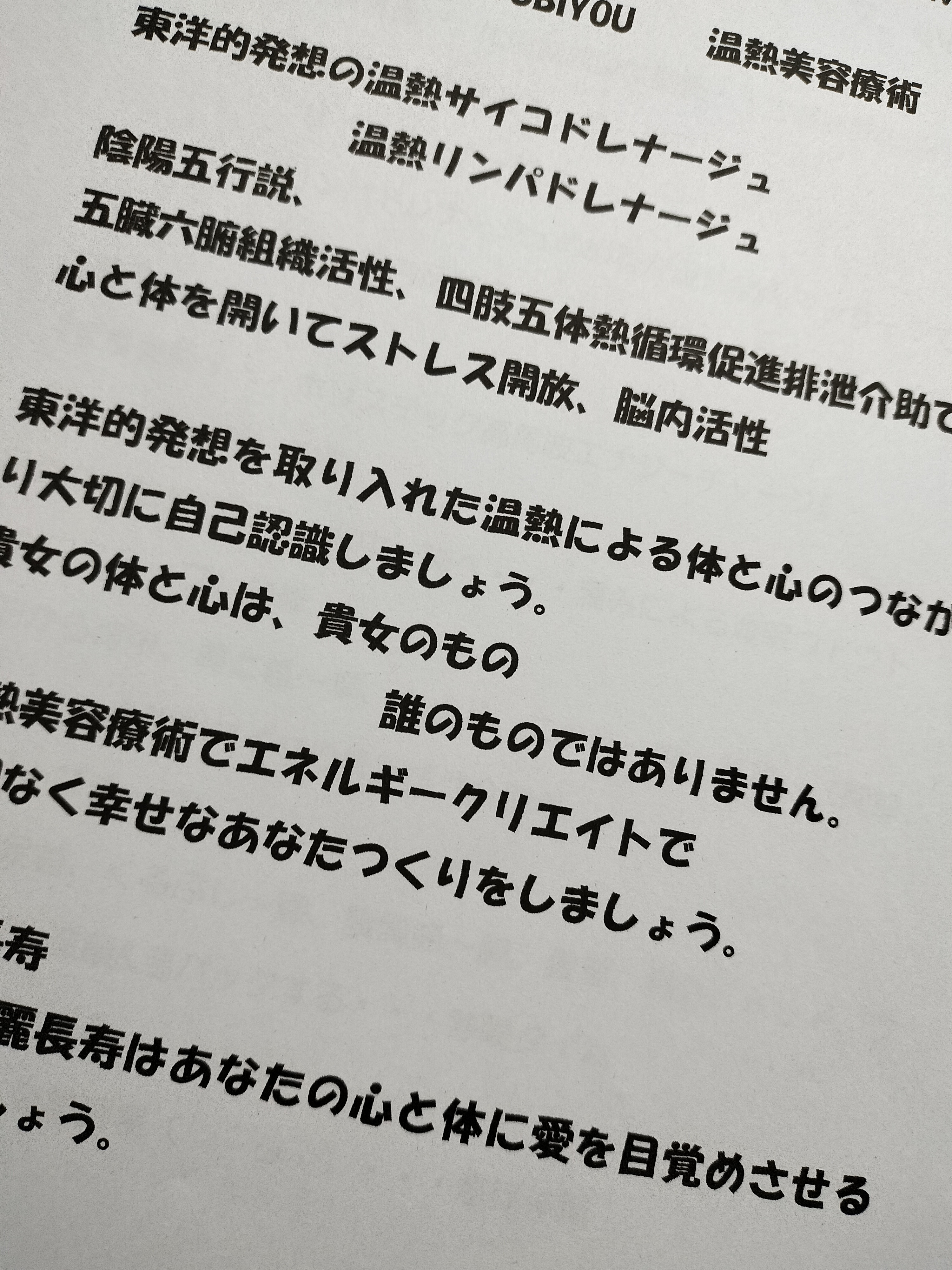 命の糧となる温熱美容療術