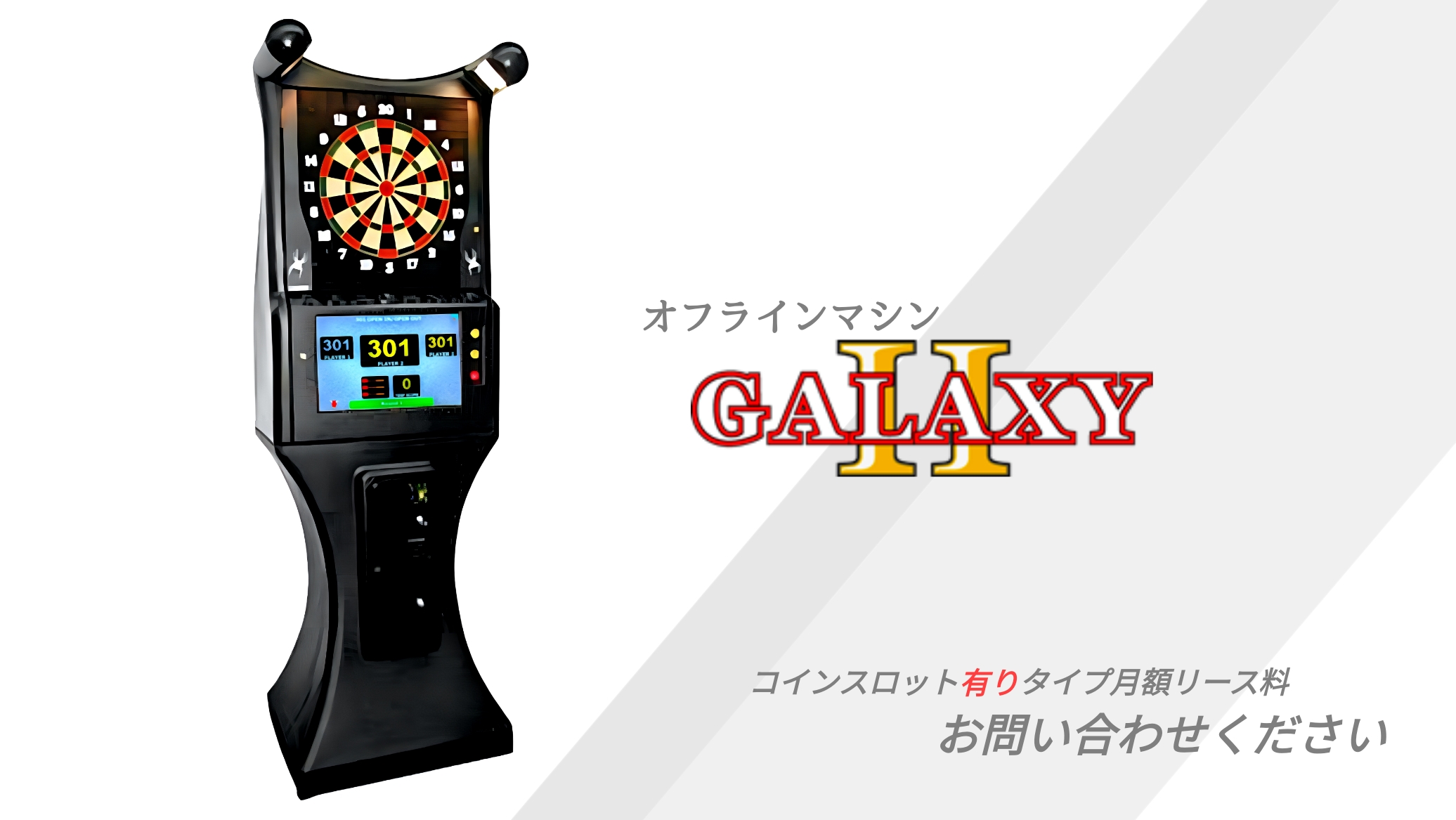 新品Galaxy2オフラインマシン(コインスロット有り) - Tarrow Works