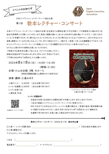 &#11042;教本レクチャー・コンサート開催決定