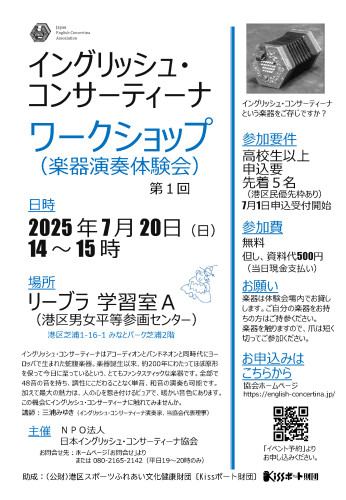ワークショップのご案内／港区文化芸術活動サポート事業 助成団体に選定されました。