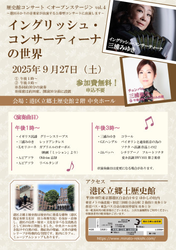 9/27（土）歴史館コンサートのご案内