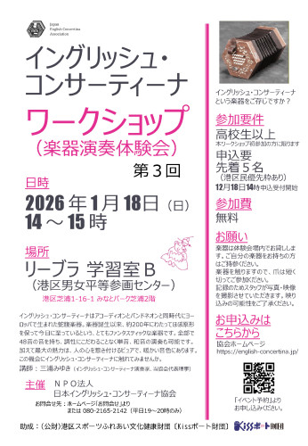＆#11042 2026/1/18ワークショップ開催！！
