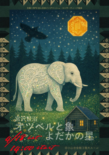 4月18日（土） 朗読×コンサーティーナ再演決定‼︎