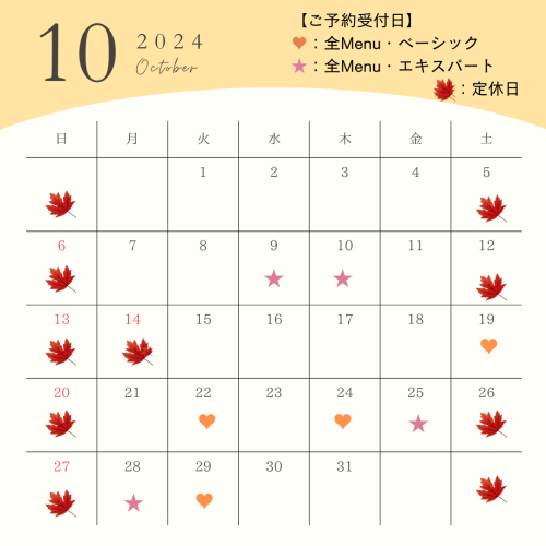 10月ご予約受付開始のお知らせ