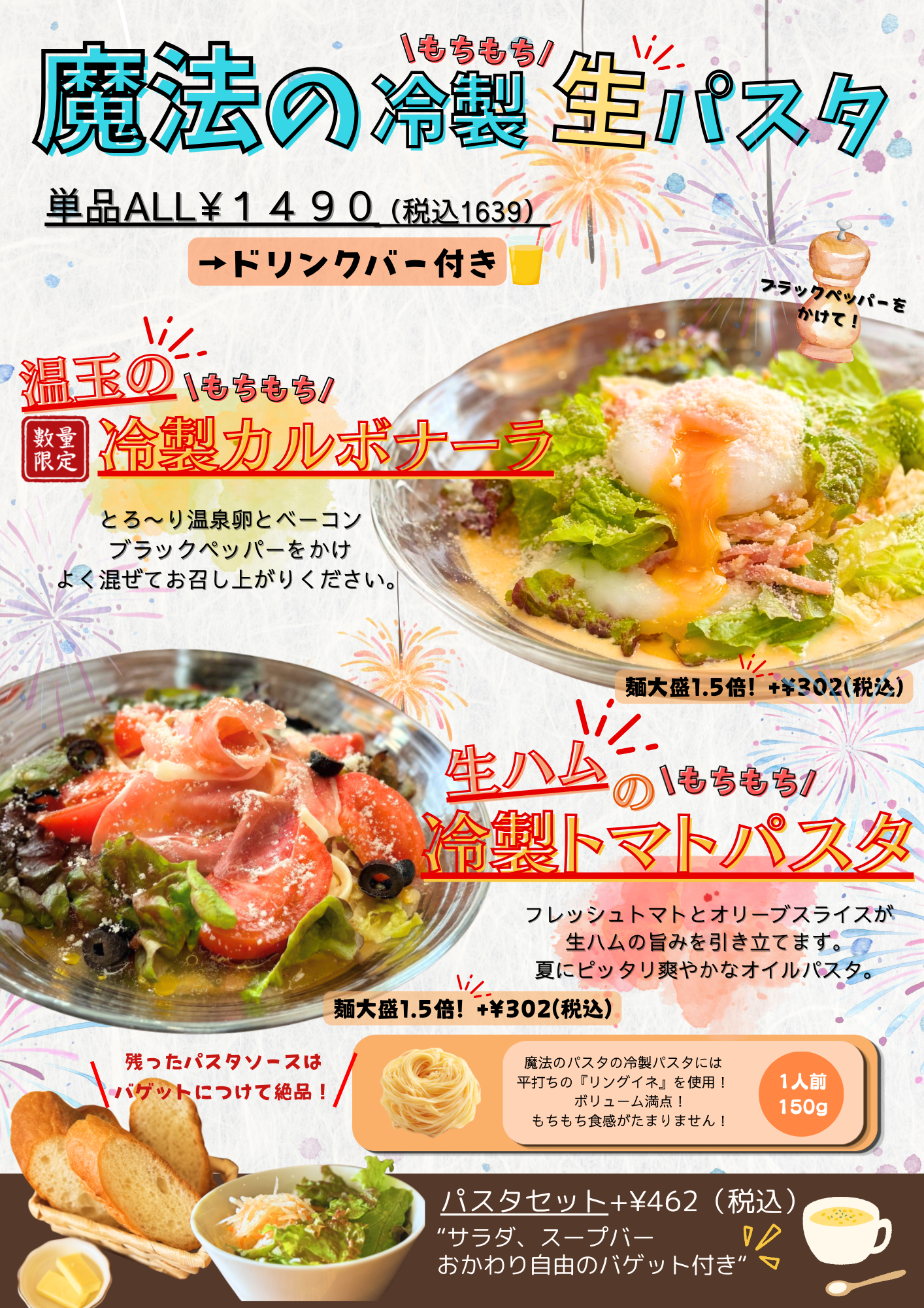メニュー - 魔法のパスタ 彦根店公式HP｜熱々石焼きが生む感動の生