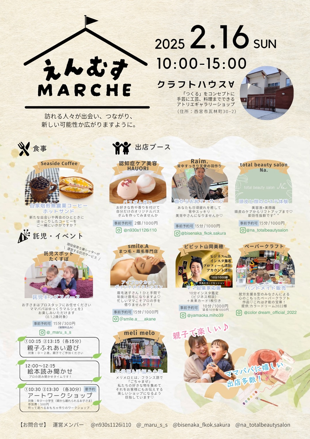 えんむすマルシェin西宮