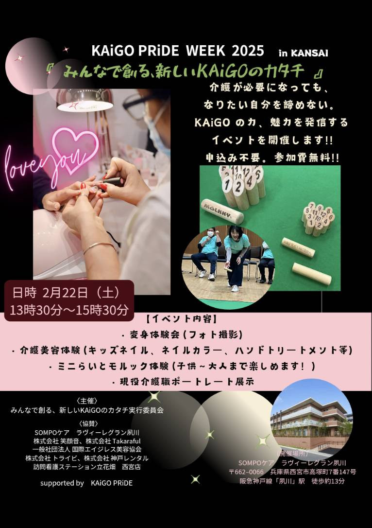 KAiGO PRiDE presents／KAiGO PRiDEアンバサダー®関西イベント