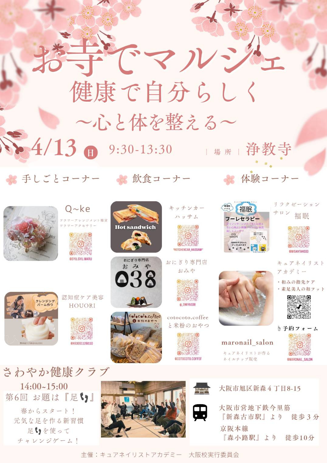 健康で自分らしく〜心と体を整える寺マルシェ〜