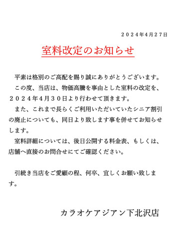 室料改定のお知らせ