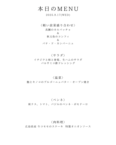 メニュー表 シンプル レストラン カフェ メニュー.png