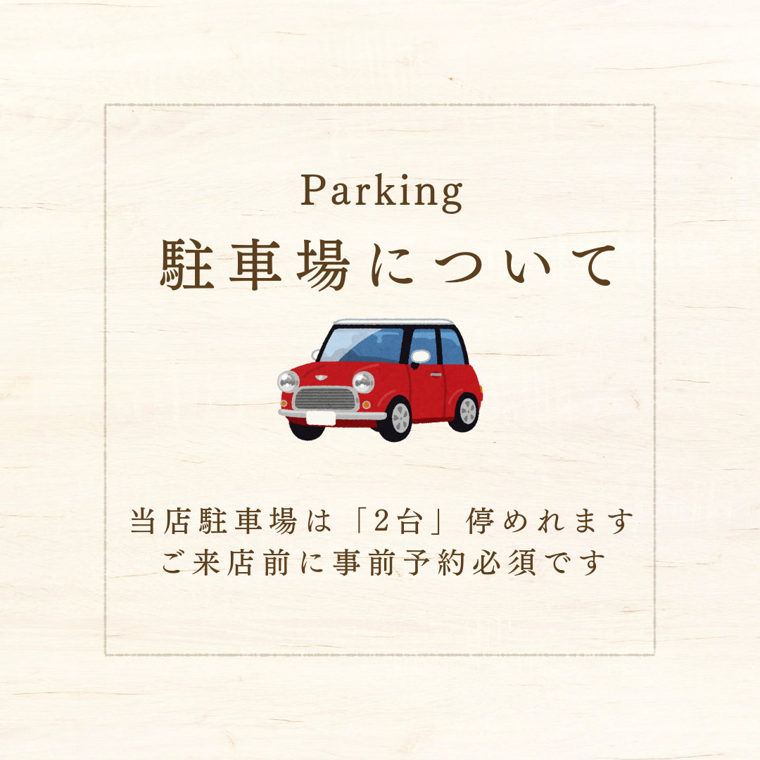 店舗駐車場について