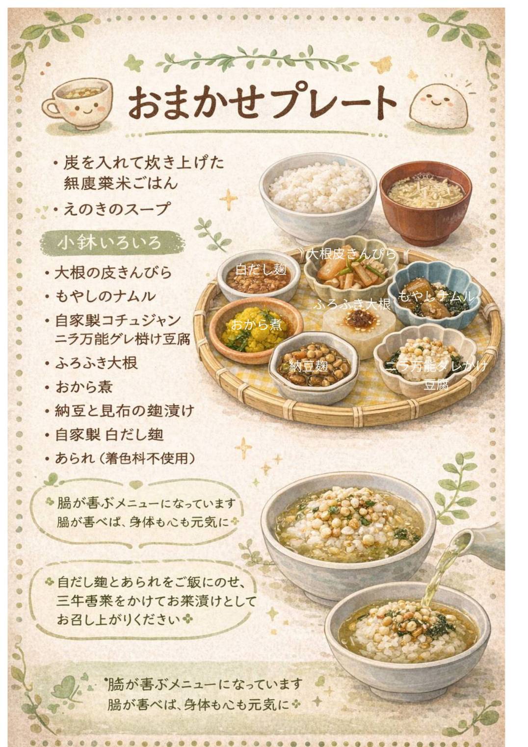 おまかせプレートセット