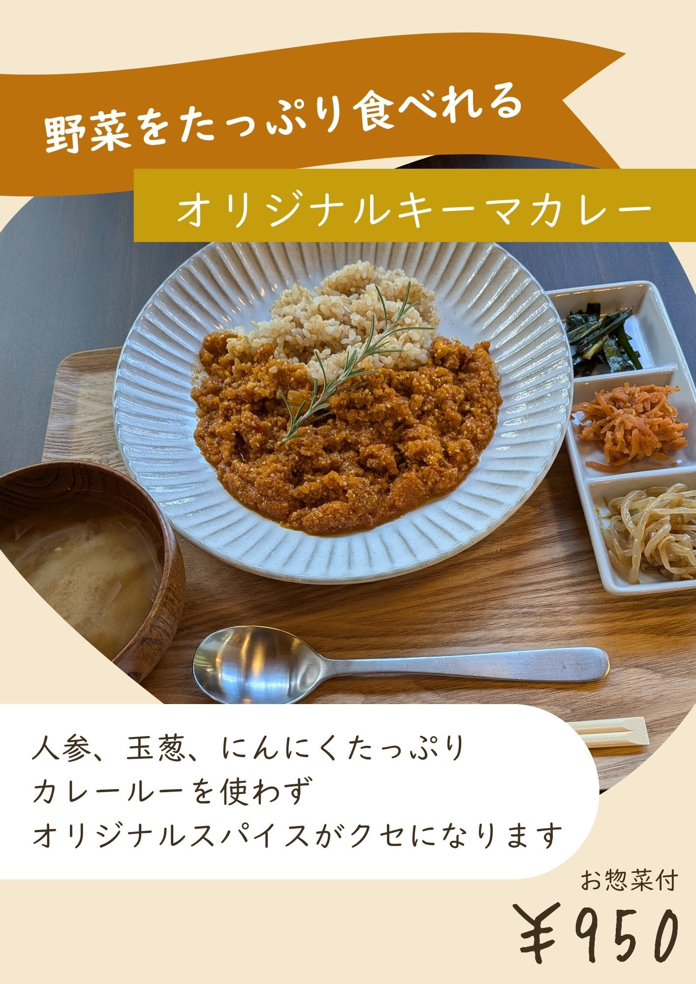キーマカレー
