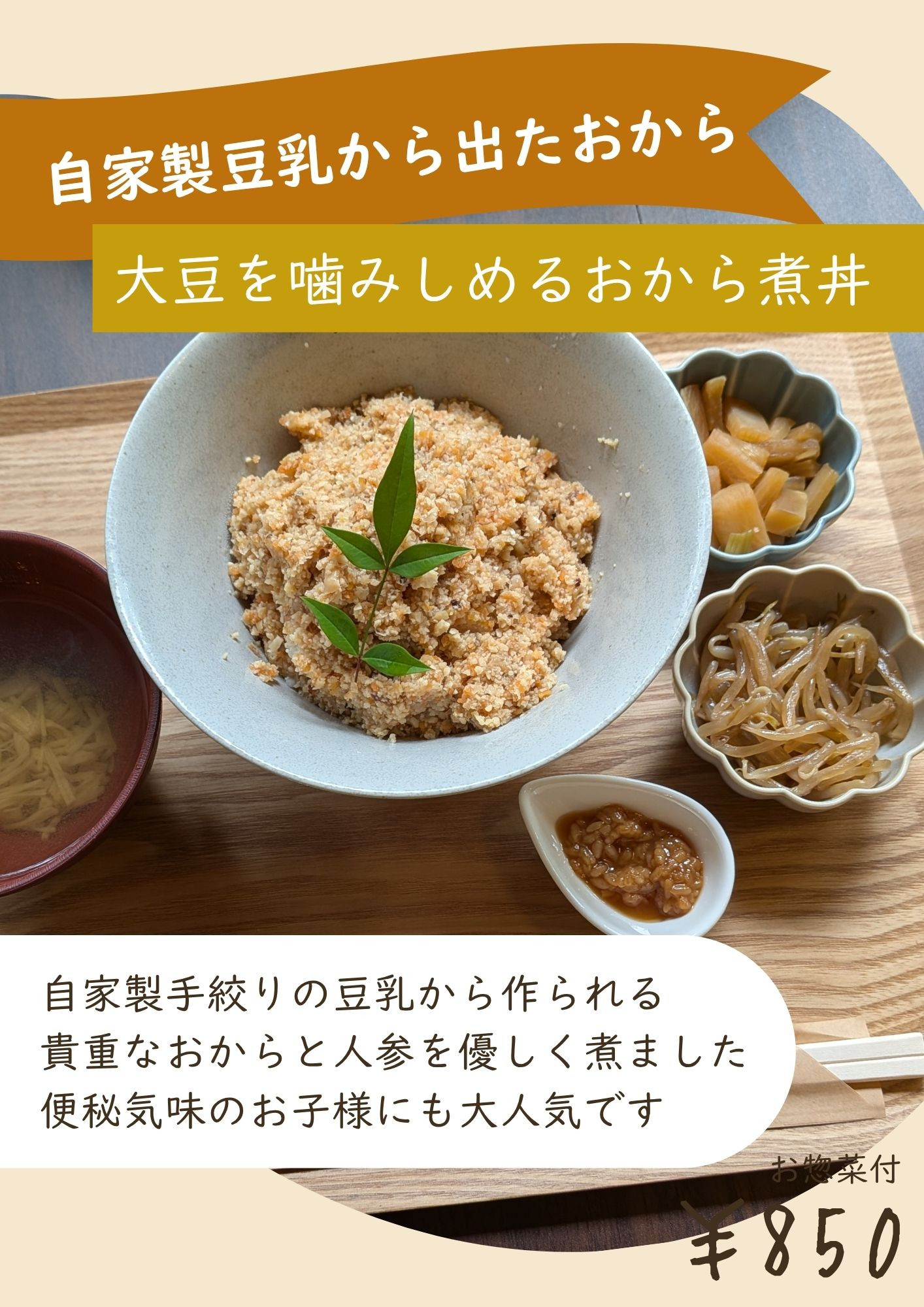 おから煮丼