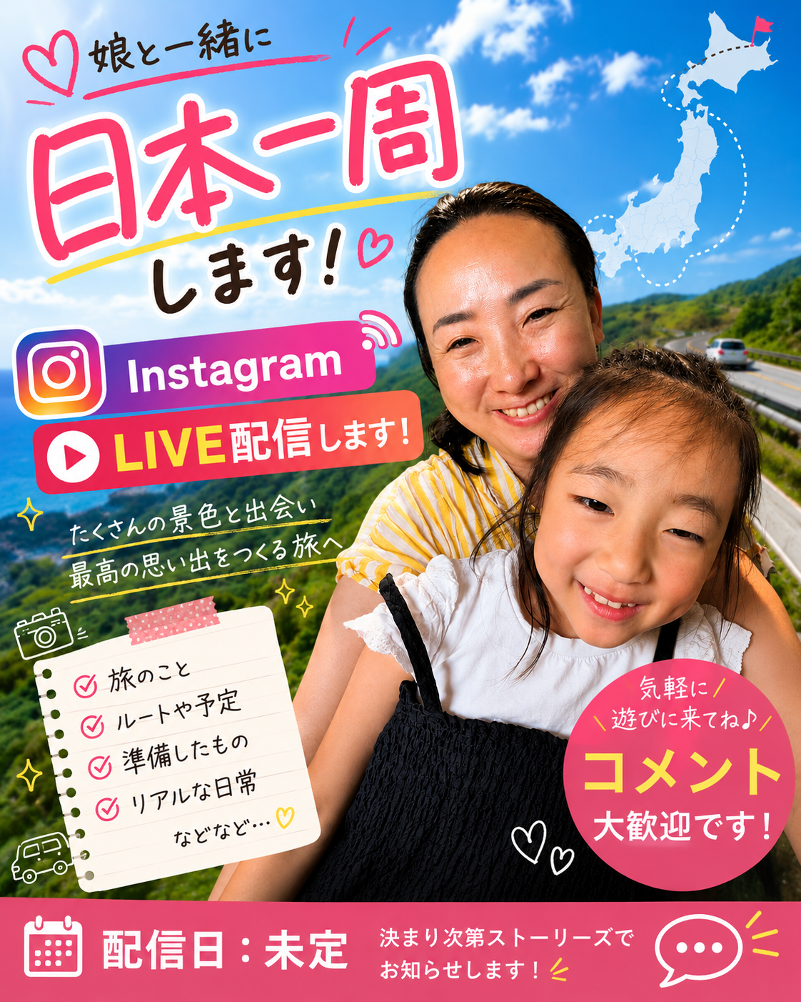 日本一周に挑戦