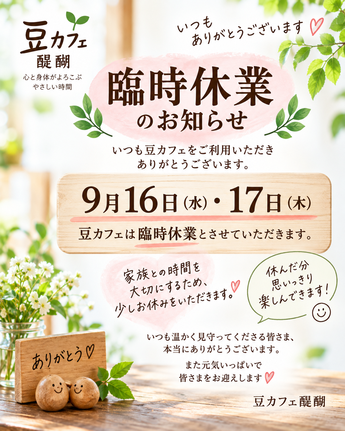 臨時休業について